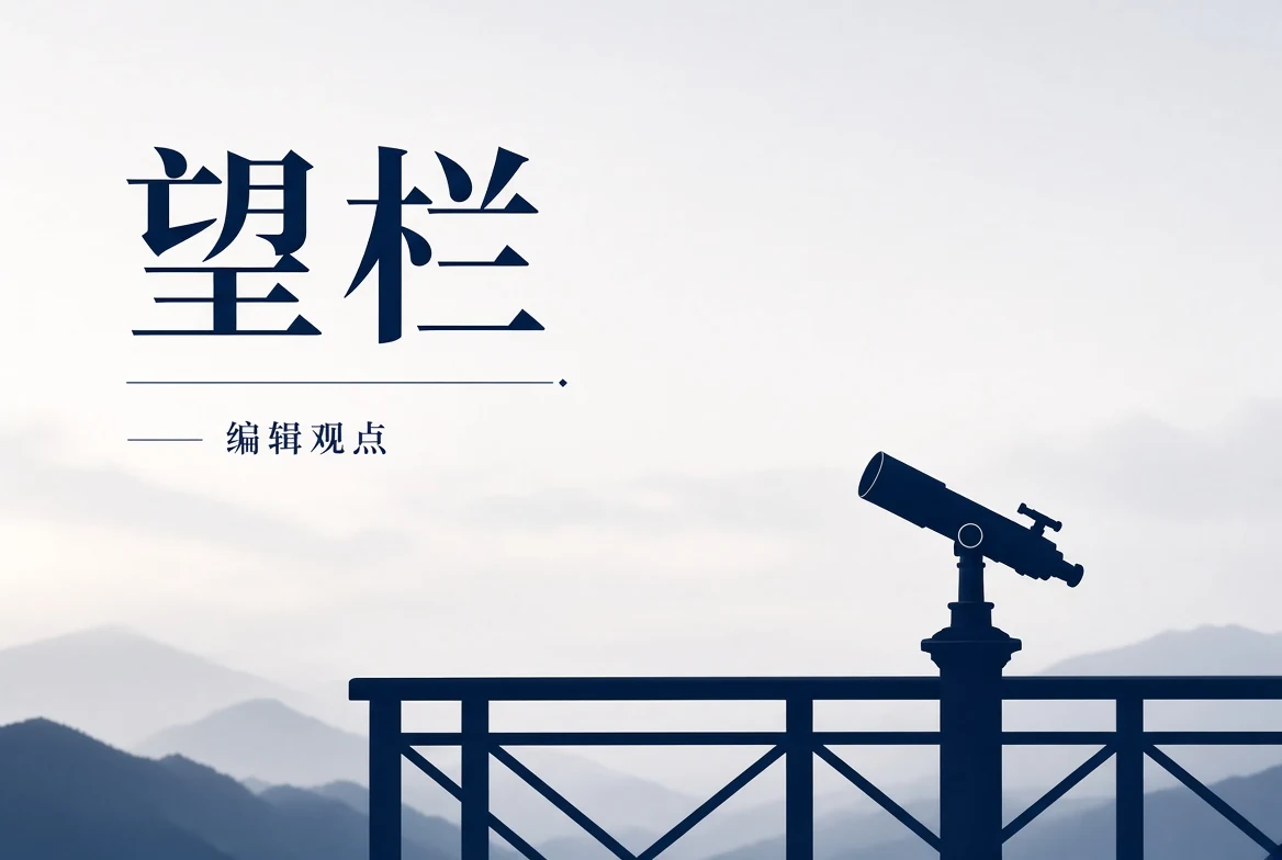 望栏:把风格观察与观看建议明确写成编辑观点
